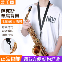 Widened saxophone strap neck strap widened lanyard single shoulder neck strap B drop E drop general accessories for adults and children