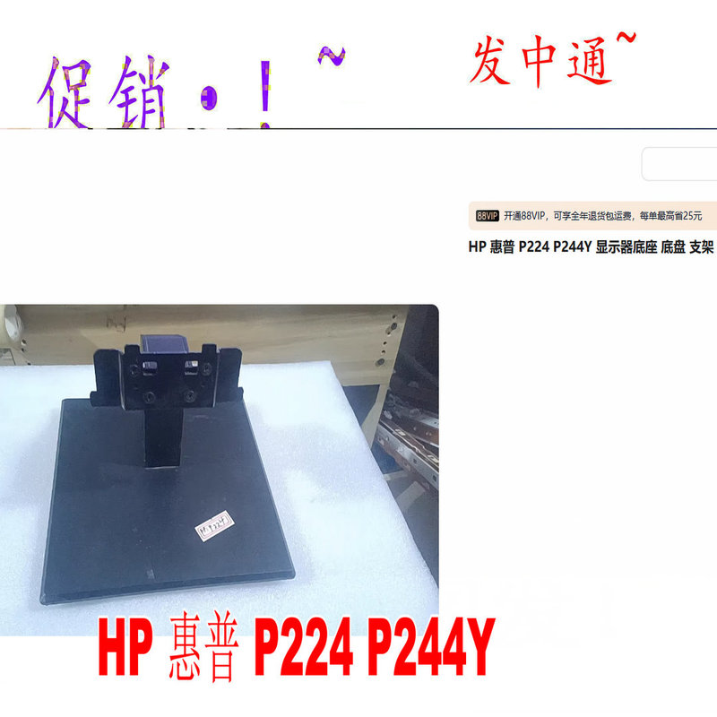 Hp P224 P244Y Monitor Base Chassis Stand Original Disassembled Part Hp P224 P244Y Monitor Base Chassis Stand Original Disassembled Part