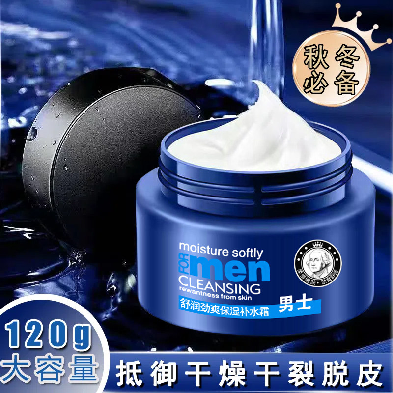 Men's Special Facial Cream Is Hydrating, Refreshing, and Moisturizing in Autumn and Winter, Anti-Drying, Facial Oil and Facial Milk, Men's Skin Care Products