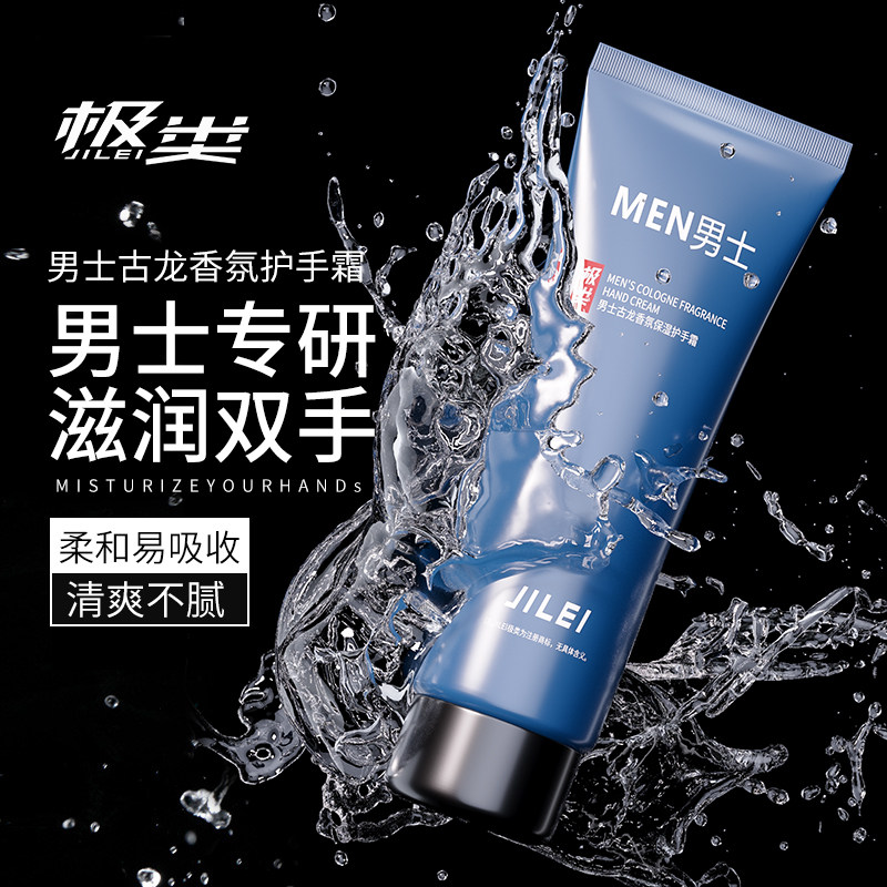 Cologne Fragrance Hand Cream for Men, Non-Greasy, Anti-Chapped, Rough, Moisturizing and Hydrating for Students in Autumn and Winter