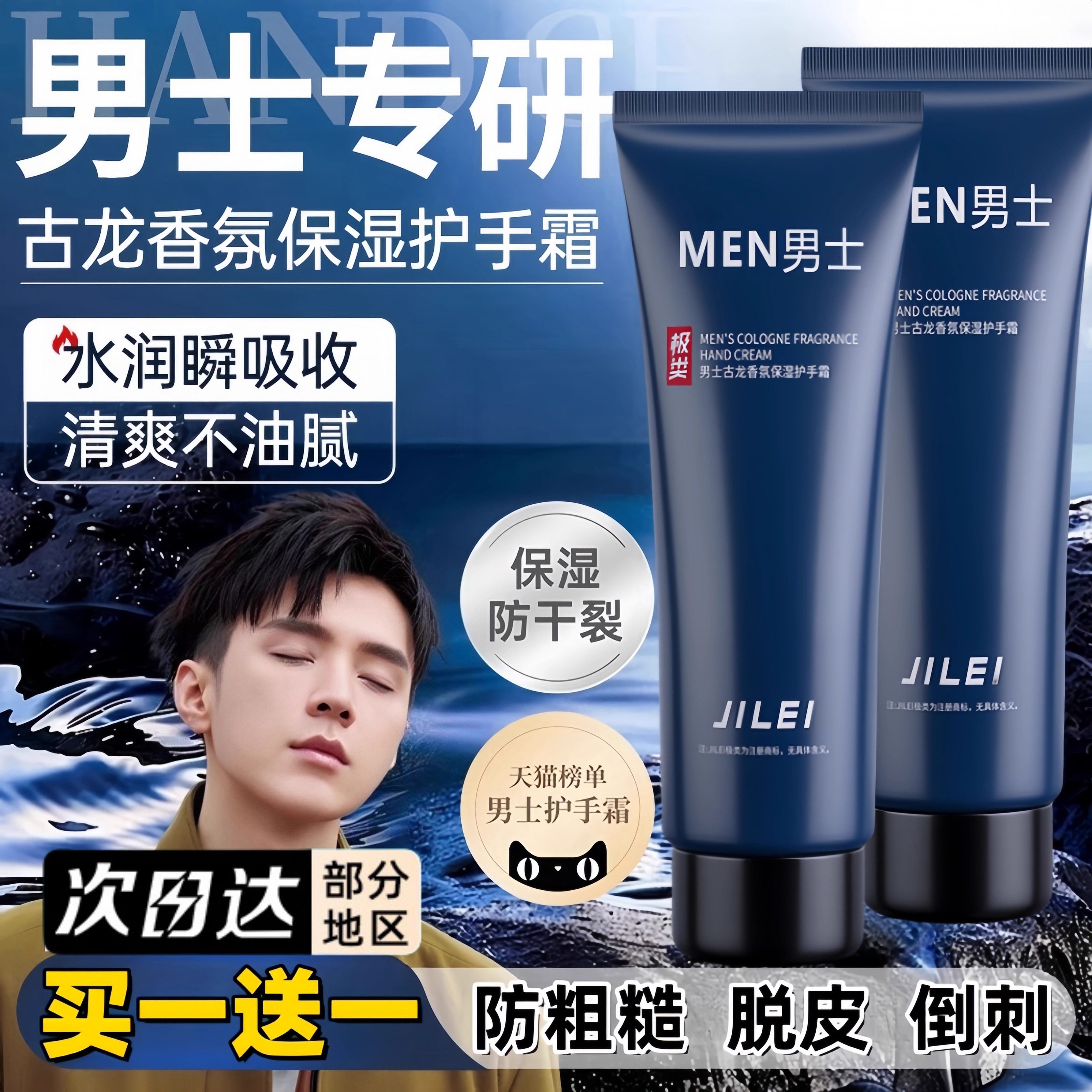 Cologne Fragrance Hand Cream for Men, Non-Greasy, Anti-Chapped, Rough, Moisturizing and Hydrating for Students in Autumn and Winter