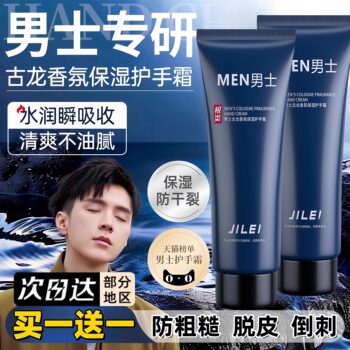 Cologne Fragrance Hand Cream for Men, Non-Greasy, Anti-Chapped, Rough, Moisturizing and Hydrating for Students in Autumn and Winter