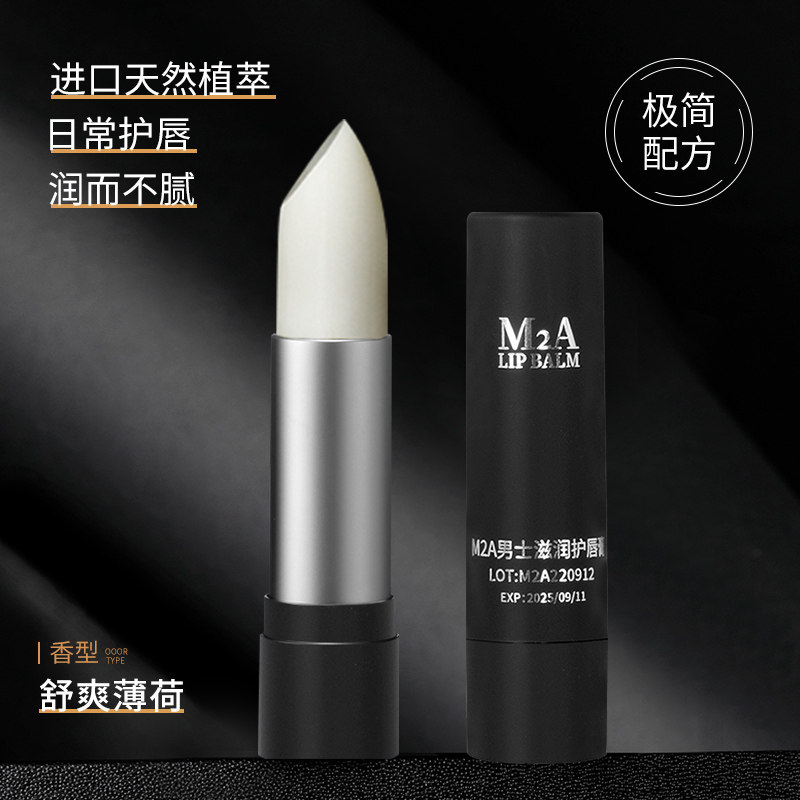 Lip Balm for Men, Special for Hydrating, Moisturizing, Preventing Dryness, Non-Greasy, Exfoliating, Colorless, Diluting Lip Lines, Autumn and Winter