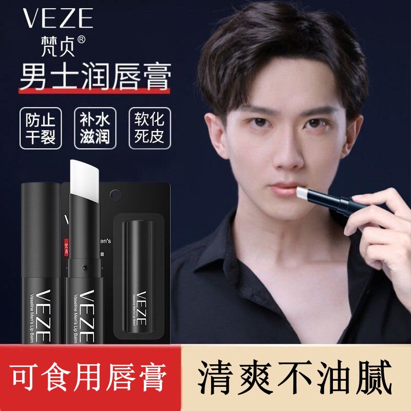 Lip Balm for Men, Special for Hydrating, Moisturizing, Preventing Dryness, Exfoliating Dead Skin, Repairing Lips, Suitable for Students in Autumn and Winter
