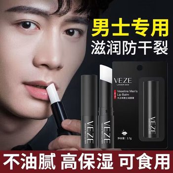 Lip Balm for Men, Special for Hydrating, Moisturizing, Preventing Dryness, Exfoliating Dead Skin, Repairing Lips, Suitable for Students in Autumn and Winter
