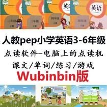 新版人教版PEP小学英语点读软件动画资源包三3四4五5六年级上下册