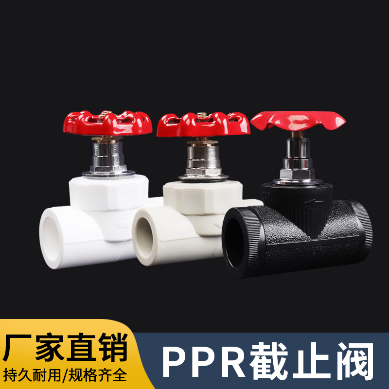 PPR-PE lifting cut-off valve boutique card reed cut-off valve 20 25 32 40 50 63 75 water pipe switch