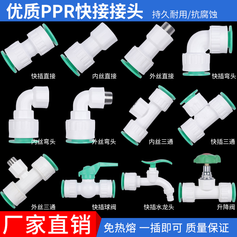 PPR boutique fast plug connector 4 minutes 6 minutes 1 inch split type heat-free melt water pipe fittings thread