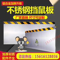 Jiangsu power distribution room rat-proof board door stop power distribution room home kitchen thickened aluminum alloy rat-proof board