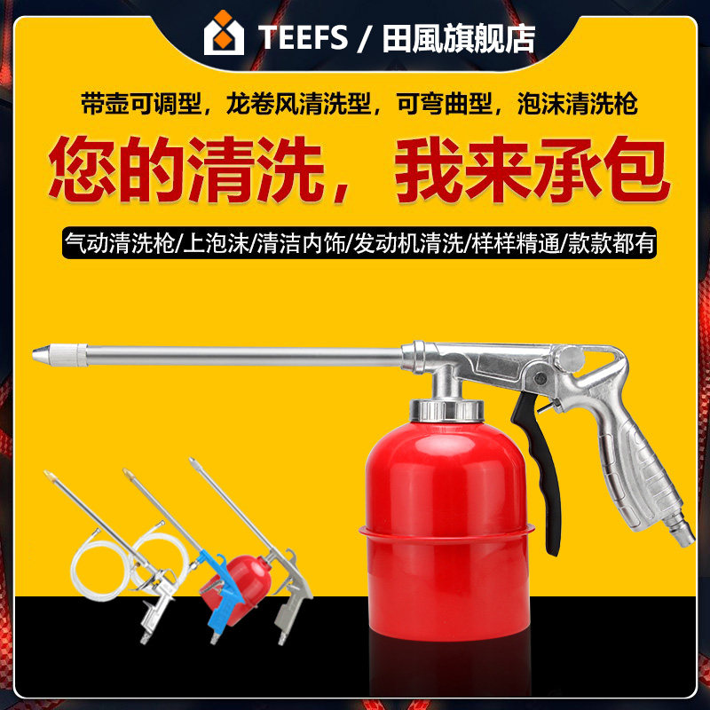Pneumatic cleaning gun high pressure spray gun engine oil pollution copper gun head adjustable cleaning foam gun