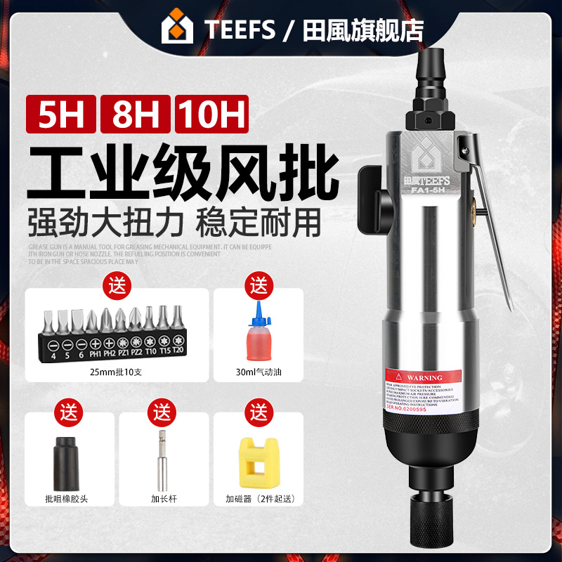 Tian Feng double Hammer air batch pneumatic screwdriver woodworking assembly line strong industrial air batch adjustable speed pneumatic tool