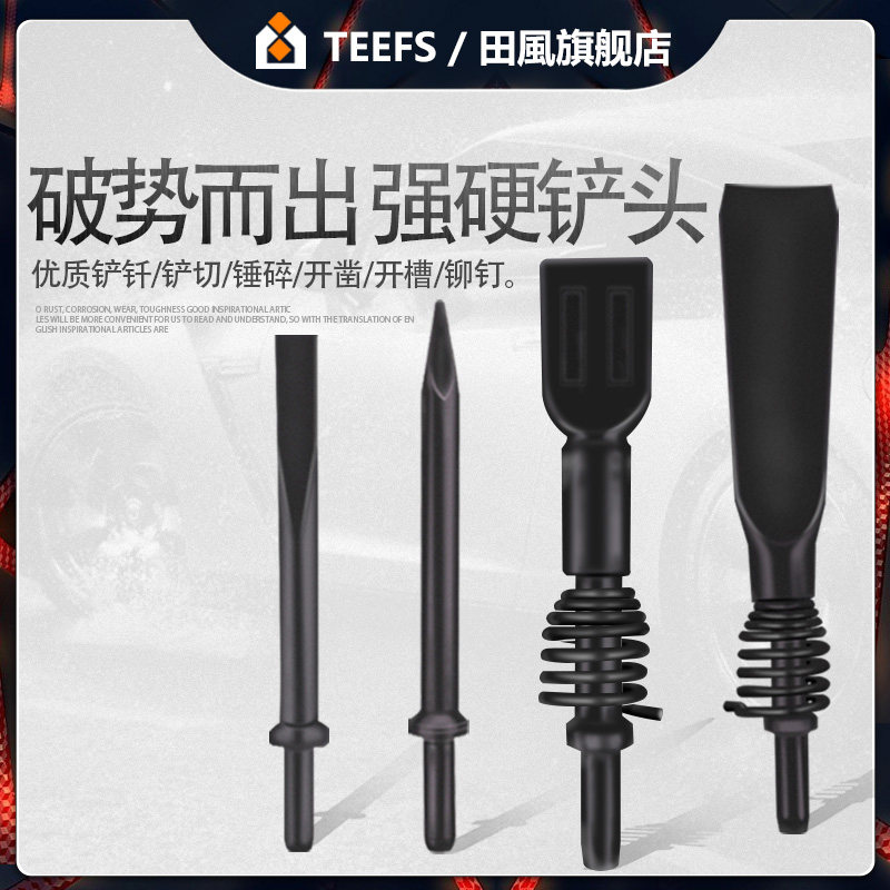 Wind pickaxe accessories spring pickaxe pickaxe wide flat head wide shovel G101520 air pickaxe tire shovel C4C6 air shovel shovel head