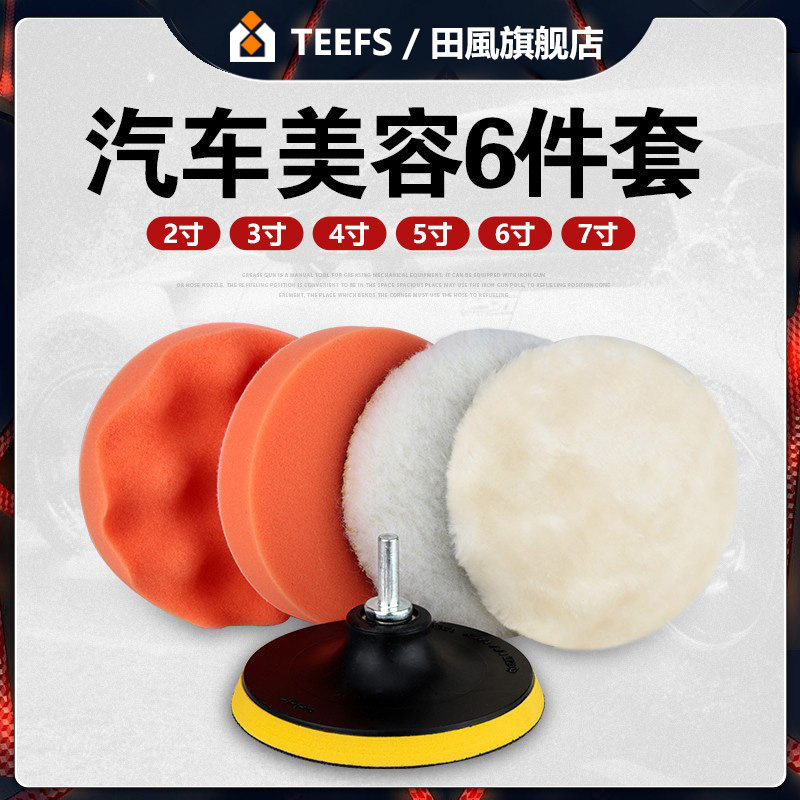 Automotive Mirror Polished Wheel Cotton Waxing Machine Polish Tool Supplies Suit Dolly Painted Face Scratches Repair Sponge Pan