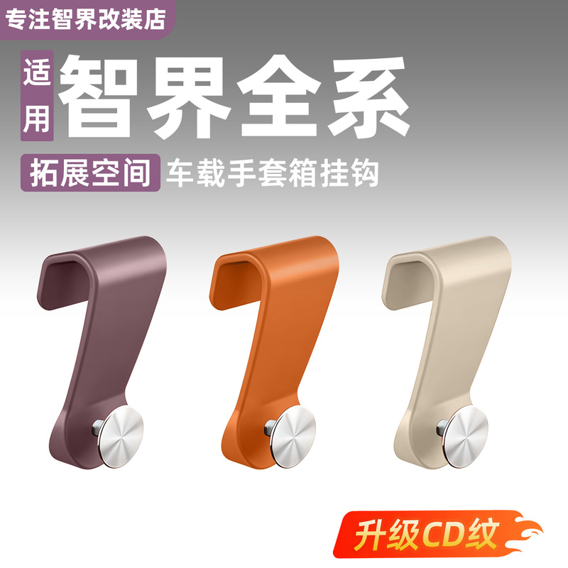 Suitable for Zhijie V9R7S7 Passenger Seat Hook Glove Box Multifunctional Metal Hook Car Interior Decoration Accessories Suitable for Zhijie V9R7S7 Passenger Seat Hook Glove Box Multifunctional Metal Hook Car Interior Decoration Accessories