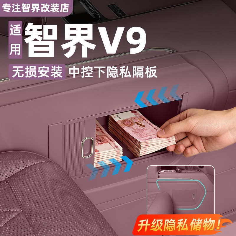 Applicable to Zhijie V9: Privacy Partition Storage Box under the Central Control Panel, Detachable Car Interior Decoration Practical Accessories and Supplies Collection Applicable to Zhijie V9: Privacy Partition Storage Box under the Central Control Panel, Detachable Car Interior Decoration Practical Accessories and Supplies Collection