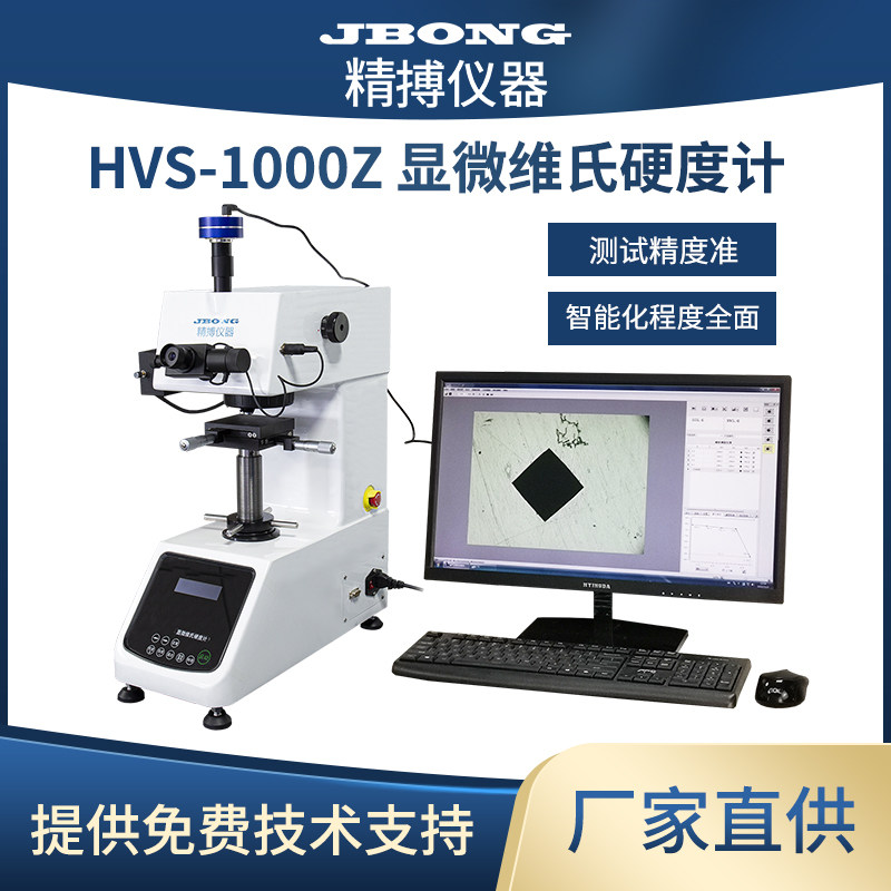HVS-1000Z数显显微维氏硬度计自动转塔维氏表面渗氮层硬度测量仪