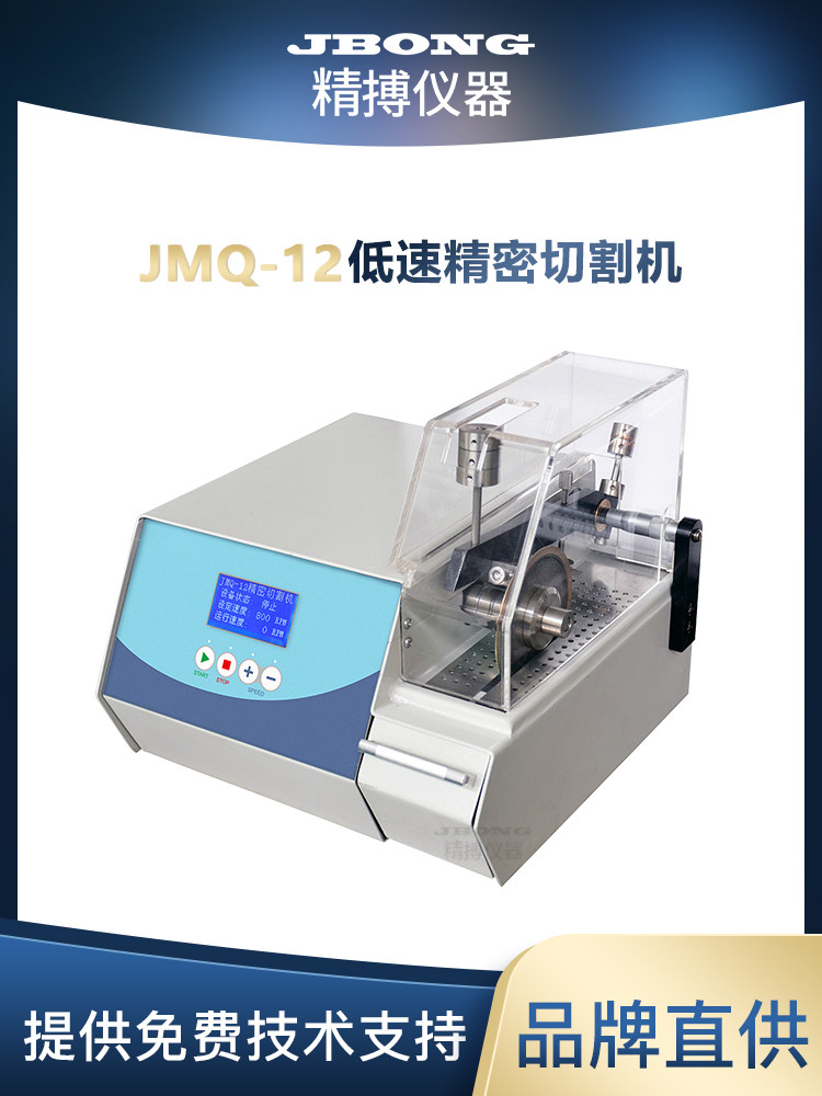 低速精密切割机&Phi;25mm砝码承重型自动切割千分尺精确定位JMQ-12