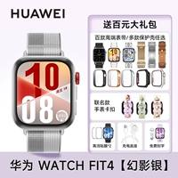 В комплект поставки Huawei FIT4 [Phantom Silver] входит ремешок/футляр для часов + подарочный пакет стоимостью 100 юаней!