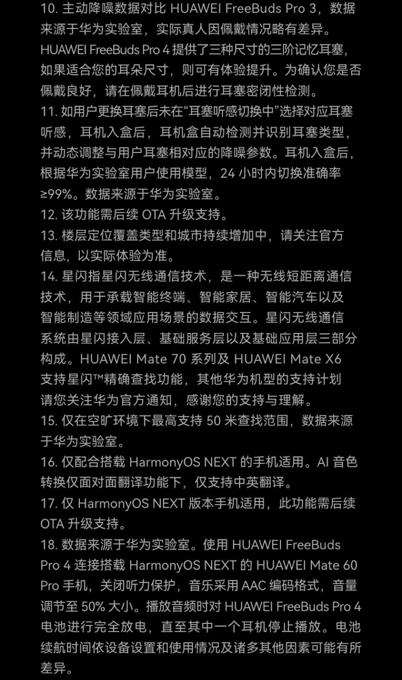 HUAWEI/华为 FreeBuds Pro 4 蓝牙耳机【政府补贴】悦彰无线降噪入耳式翻译耳机插图37