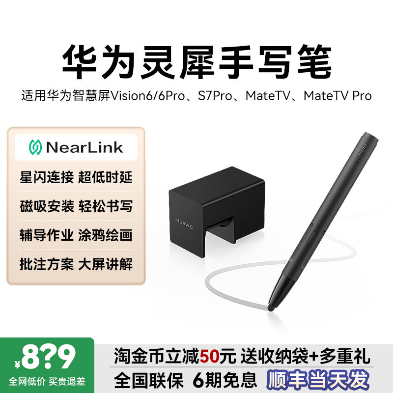 Huawei Lingxi Stylus Original for Huawei Smart Screen Vision6 Mate Tv Dedicated Touch Pen Star Flash Connection Ultra-Low Latency for Tutoring, Drawing, Annotating, and Large Screen Explanation