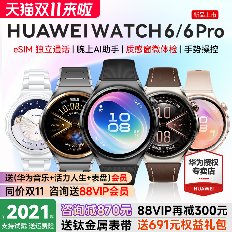 [New Product Launch] Huawei Watch Watch 6 Smart Sports Watch Watch6Pro Sapphire Esim Independent Calling High Blood Pressure and Blood Sugar Health Risk Assessment 2026 New Model Official