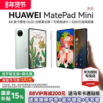 [88Vip Additional Discount of 200]Huawei Tablet Matepad Mini 8.8-Inch 2025 New Model with Sim Card Slot for Calls, Suitable for Students, Gaming, Light Office Work, 115S Official Flagship Store