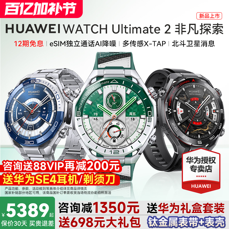 【New Product Launch!】Huawei Watch Ultimate 2 Extraordinary Master Esim Independent Calling Exploration Diving Satellite Communication Golf New Smart Sports Watch Genuine Product