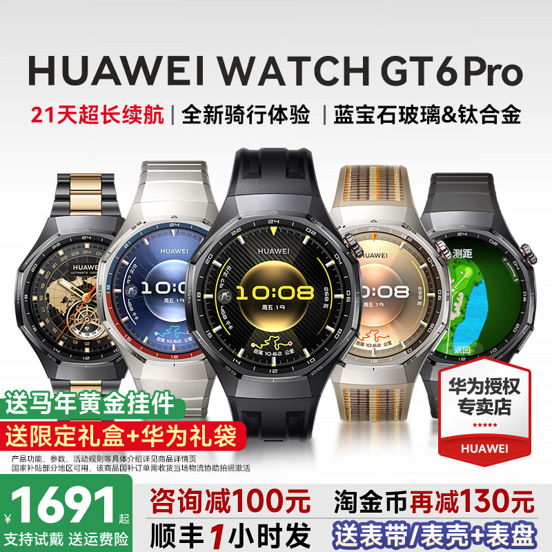【咨询更优惠！】华为手表WATCH GT6 pro智能手表新款户外全新骑行gt6pro运动手表长续航蓝宝石手表官方旗舰