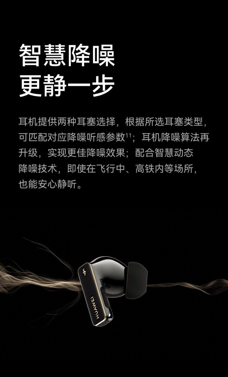 HUAWEI/华为 FreeBuds Pro 4 蓝牙耳机【政府补贴】悦彰无线降噪入耳式翻译耳机插图23
