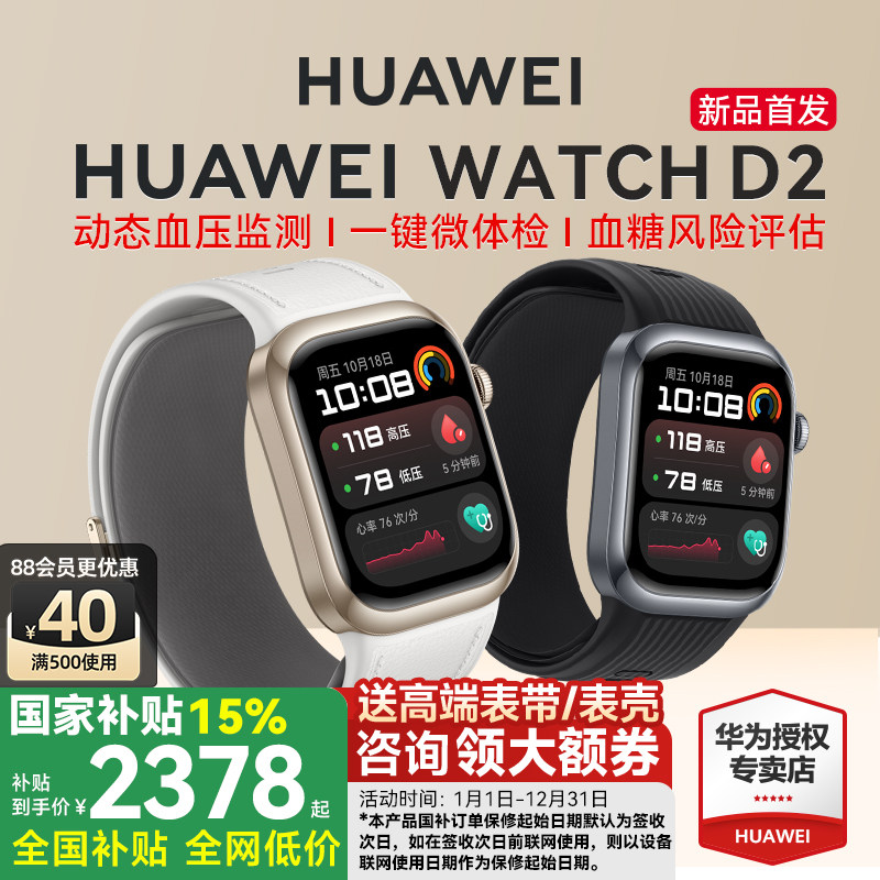 [Консультация для получения крупного купона] Huawei Blood pressure watch Часы D2 смарт-часы наручные динамическая ЭКГ кровяное давление мониторинг сердечного ритма браслет Bluetooth вызов фибрилляция предсердий раннее напоминание о сердцебиении официальный флагман Изображение 1