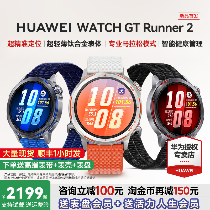 【新品上市】华为手表WATCH GT Runner 2智能运动跑步手表新款高精度定位马拉松模式蓝牙通话手表官方旗舰店