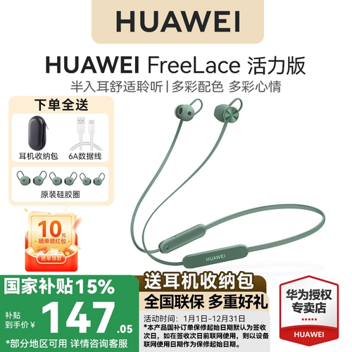 Государственная субсидия 15%!Беспроводные наушники Huawei FreeLace Active Edition Срок службы батареи Bluetooth Наушники Huawei Спортивные
