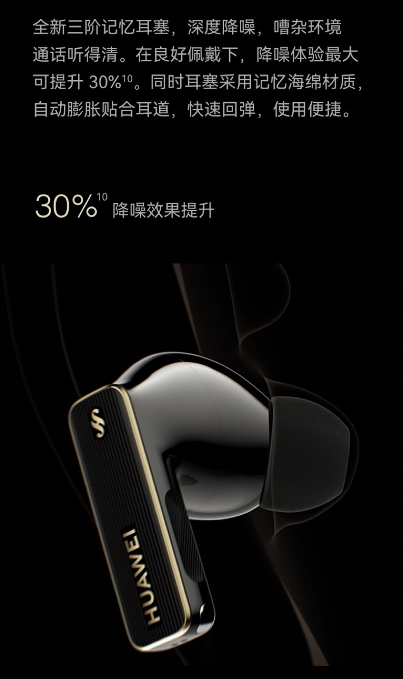 HUAWEI/华为 FreeBuds Pro 4 蓝牙耳机【政府补贴】悦彰无线降噪入耳式翻译耳机插图22