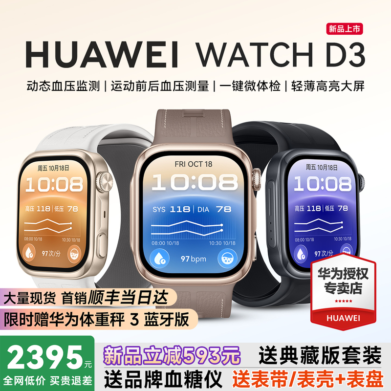 [New Product Launch] Huawei Blood Pressure Watch Watch D3 Smartwatch Wrist Dynamic Blood Pressure and Blood Glucose Measurement Ecg Heart Rate Monitoring D3 Sports Watch Atrial Fibrillation and Premature Heartbeat Reminder Official Flagship