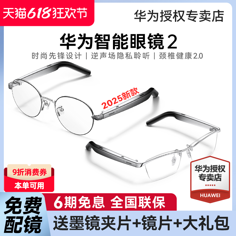 Huawei Smart Glasses 2 スマートBluetoothグラス Huawei Smart Glasses 第4世代 翻訳 2025 新公式正規品