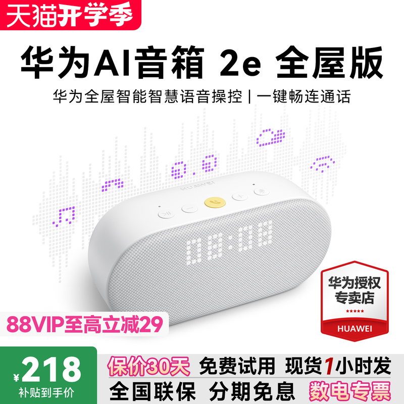 Huawei Ai Speaker 2E Whole House Edition Home Voice Control Smart Calling Speaker Huawei Xiaoyi Bluetooth Speaker