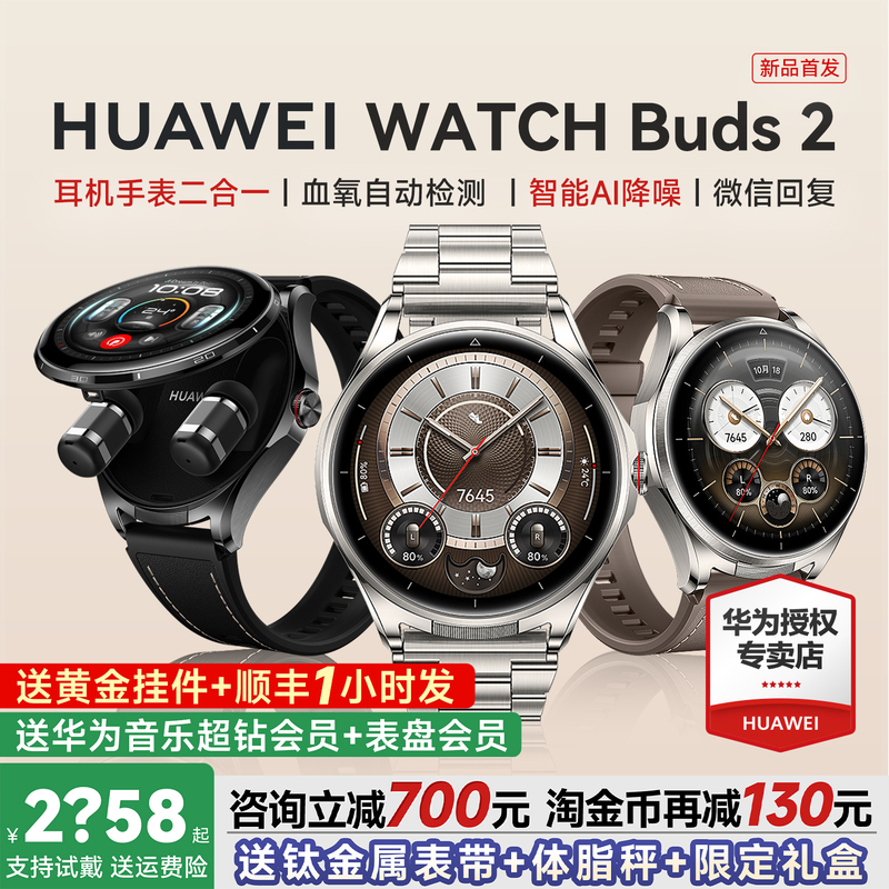 [700 Yuan Off When Inquired] Huawei Watch Watch Buds2 Smart Watch 2-in-1 Ai Noise-Cancelling Call Earphone Watch Heart Rate Monitoring Sports Watch Buds 2Nd Generation Official official store