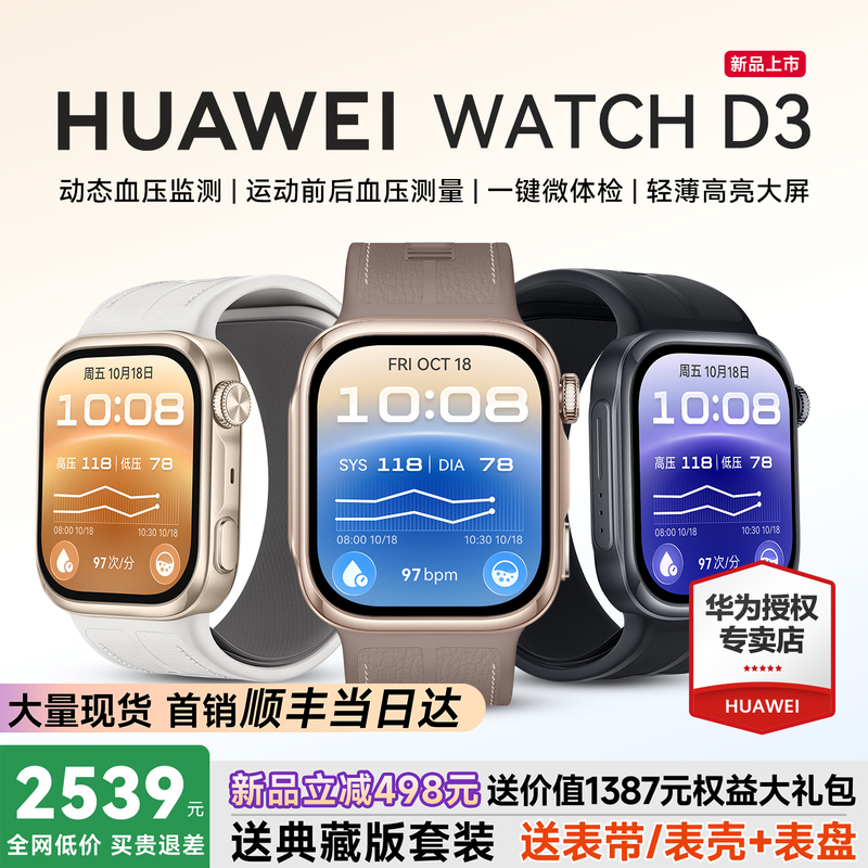 [New Product Launch] Huawei Blood Pressure Watch Watch D3 Smartwatch Wrist Dynamic Blood Pressure and Blood Glucose Measurement Ecg Heart Rate Monitoring D3 Sports Watch Atrial Fibrillation and Premature Heartbeat Reminder Official Flagship