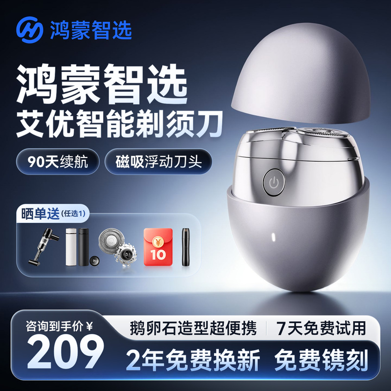 Huawei Smart Selection Aiyou Electric Men's Shaver 2024 New Travel Portable Mini Beard Shaver