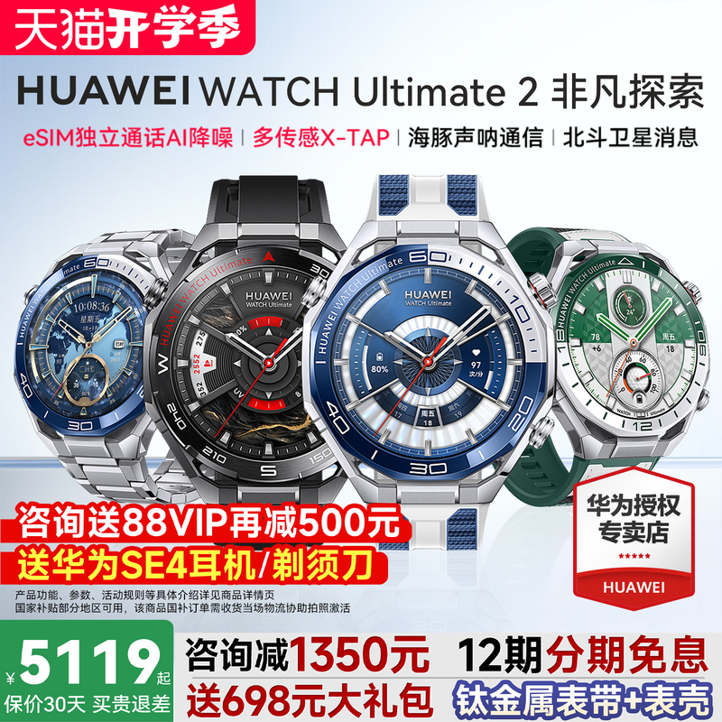 [Consult for an Additional Discount of 1350] Huawei Watch Ultimate 2 Master Edition Smartwatch Esim Independent Calling Sports Exploration Diving Satellite Communication New Official Genuine Product