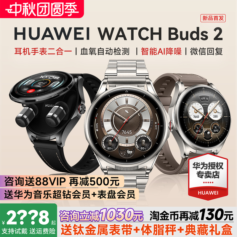 [Consult Now for an Instant Discount of 1030] Huawei Watch Watch Buds2 Smartwatch 2-in-1 Ai Noise-Cancelling Call Earphone Watch Heart Rate Monitoring Sports Watch Buds2 Generation Official official store