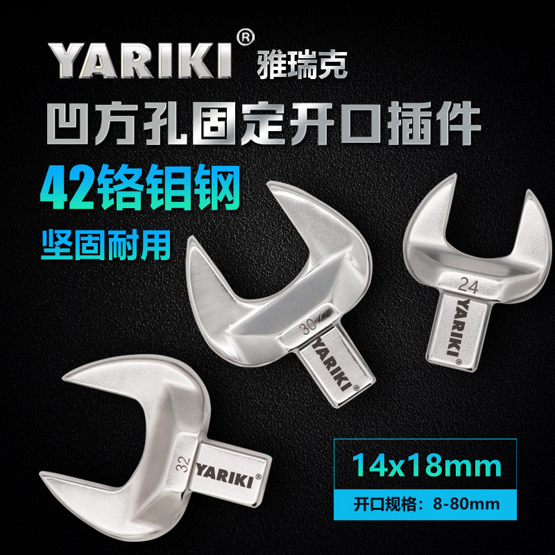 YARIKI Yarek chrome molybdenum alloy steel forged 14 * 18mm concave square hole torsion plug-in open 8-80mm