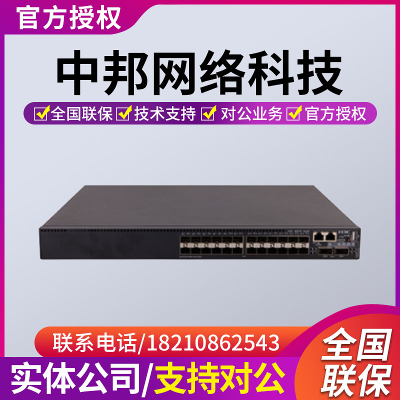 S6520X-30QC-EI S6520X-54QC-EI H3C 24 480 Gigabit SFP+ optical port Layer 3 switch