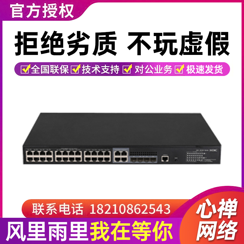 LS-S5130S-28P-PWR HPWR-EI-H1 AC 324 48-Port Gigabit POE switch