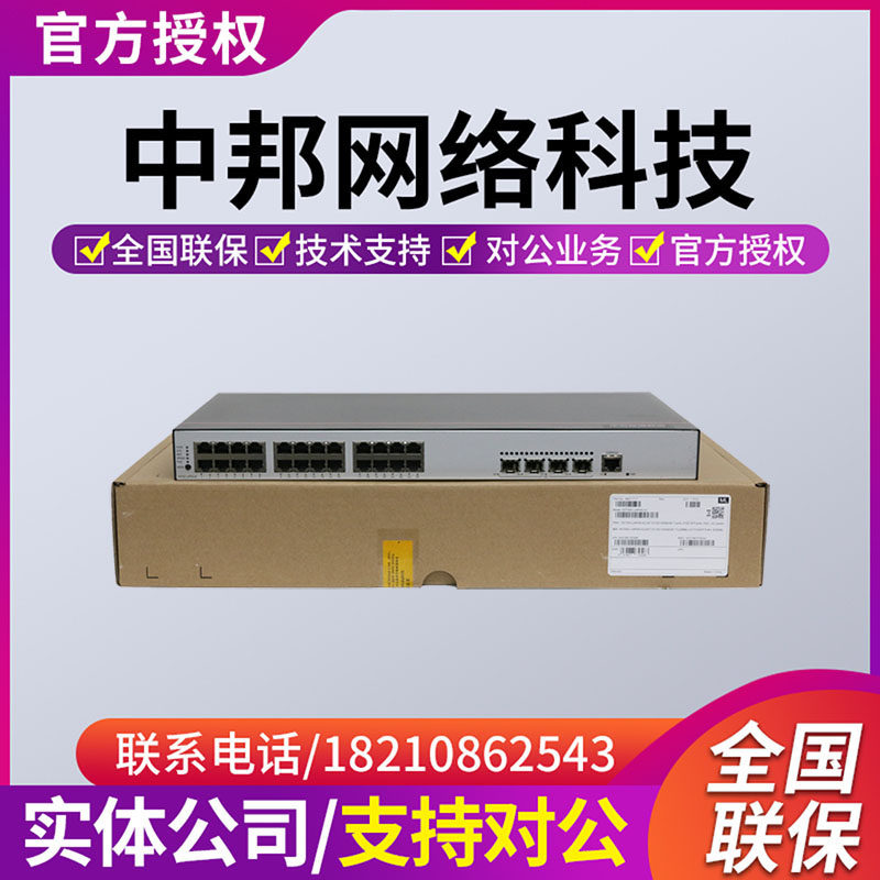 S5735S-L24P4S S5735S-L24P4S L48P4S-A A1 A2 Huawei 24 48 full one thousand trillion POE powered switch