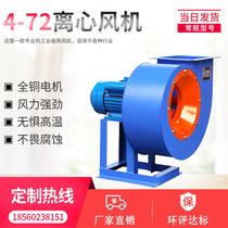 4-72 centrifugal fan multi-wing industrial silent powerful high-speed induced draft fan exhaust fan dust removal low noise environmental protection
