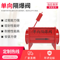  One-way flameproof valve Dust flameproof valve Industrial wood factory dust removal pipeline flame-free flameproof explosion-proof valve single flameproof explosion-proof valve