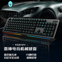 Thunder God KG8104 Red Shaft Green Shaft Electric Race Game Mechanical Keyboard External usb Great Hornet Edition 2104 Reaxis