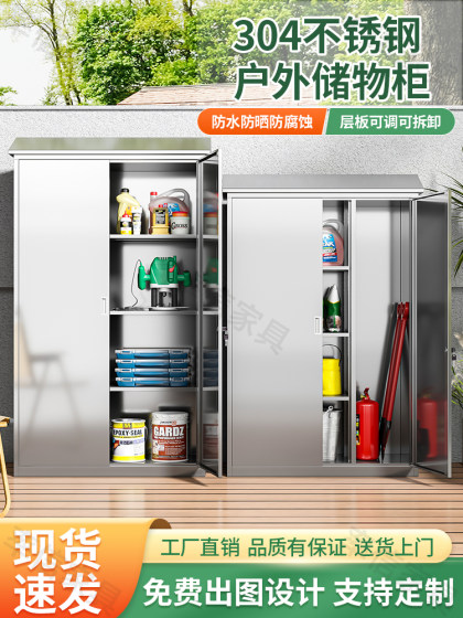 定做不锈钢户外柜防晒防水阳台柜室外储物柜庭院收纳柜花园工具柜