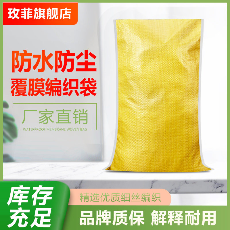 Add bright yellow coated woven bag Waterproof Snake Leather Bag Express Moving Pack Bag Thickened Luggage Wrap Bag Hemp Bag